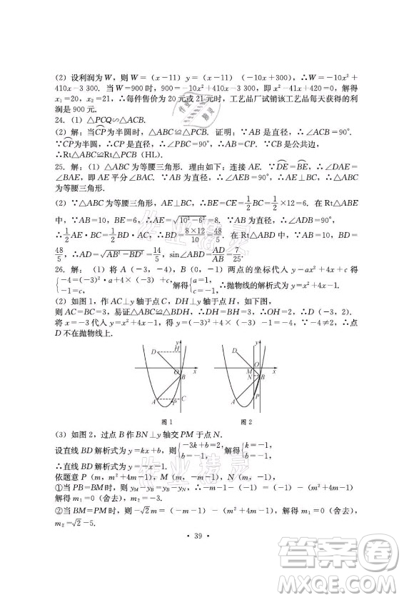 光明日?qǐng)?bào)出版社2021大顯身手素質(zhì)教育單元測(cè)評(píng)卷數(shù)學(xué)九年級(jí)全一冊(cè)湘教版答案