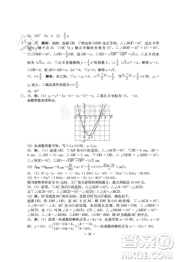 光明日?qǐng)?bào)出版社2021大顯身手素質(zhì)教育單元測(cè)評(píng)卷數(shù)學(xué)九年級(jí)全一冊(cè)湘教版答案