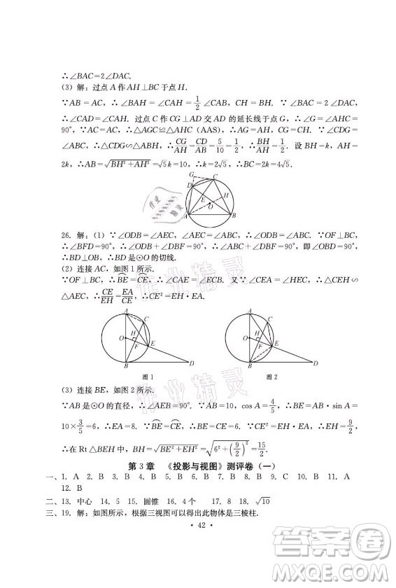 光明日?qǐng)?bào)出版社2021大顯身手素質(zhì)教育單元測(cè)評(píng)卷數(shù)學(xué)九年級(jí)全一冊(cè)湘教版答案