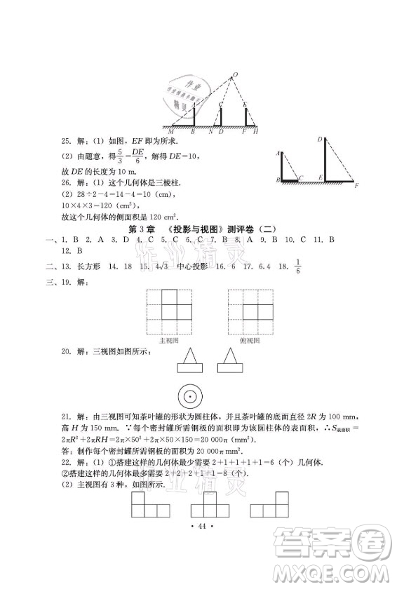 光明日?qǐng)?bào)出版社2021大顯身手素質(zhì)教育單元測(cè)評(píng)卷數(shù)學(xué)九年級(jí)全一冊(cè)湘教版答案