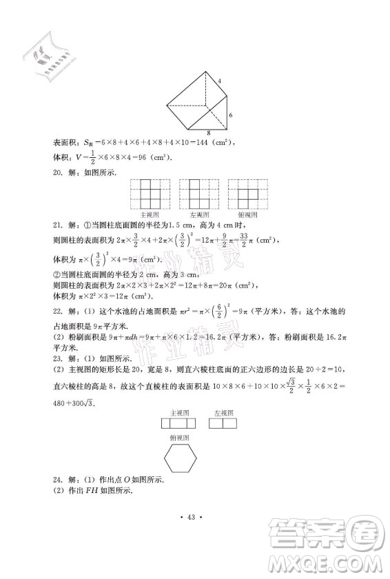 光明日?qǐng)?bào)出版社2021大顯身手素質(zhì)教育單元測(cè)評(píng)卷數(shù)學(xué)九年級(jí)全一冊(cè)湘教版答案