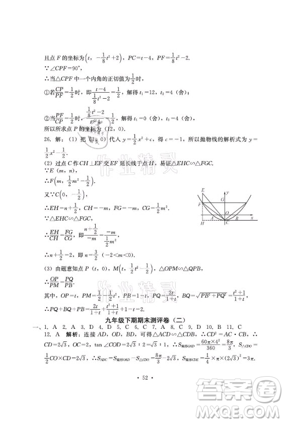 光明日?qǐng)?bào)出版社2021大顯身手素質(zhì)教育單元測(cè)評(píng)卷數(shù)學(xué)九年級(jí)全一冊(cè)湘教版答案