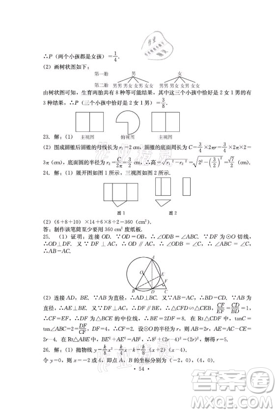 光明日?qǐng)?bào)出版社2021大顯身手素質(zhì)教育單元測(cè)評(píng)卷數(shù)學(xué)九年級(jí)全一冊(cè)湘教版答案