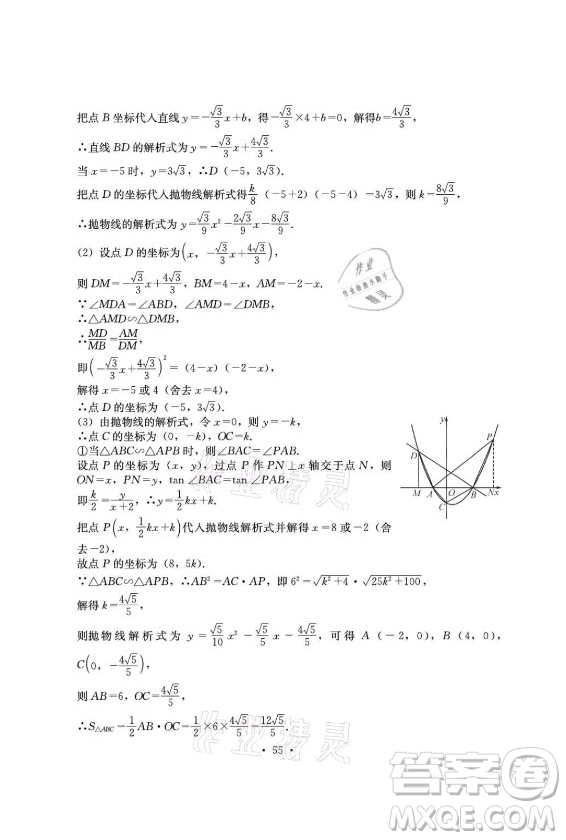 光明日?qǐng)?bào)出版社2021大顯身手素質(zhì)教育單元測(cè)評(píng)卷數(shù)學(xué)九年級(jí)全一冊(cè)湘教版答案