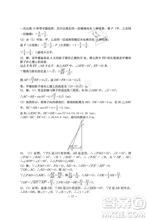 光明日?qǐng)?bào)出版社2021大顯身手素質(zhì)教育單元測(cè)評(píng)卷數(shù)學(xué)九年級(jí)全一冊(cè)湘教版答案