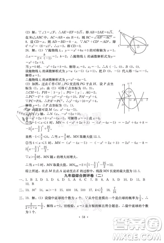 光明日?qǐng)?bào)出版社2021大顯身手素質(zhì)教育單元測(cè)評(píng)卷數(shù)學(xué)九年級(jí)全一冊(cè)湘教版答案