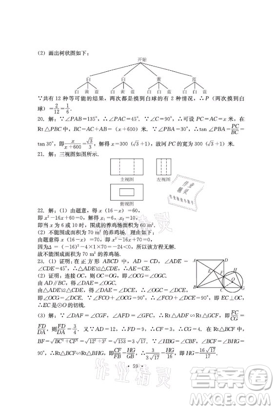 光明日?qǐng)?bào)出版社2021大顯身手素質(zhì)教育單元測(cè)評(píng)卷數(shù)學(xué)九年級(jí)全一冊(cè)湘教版答案