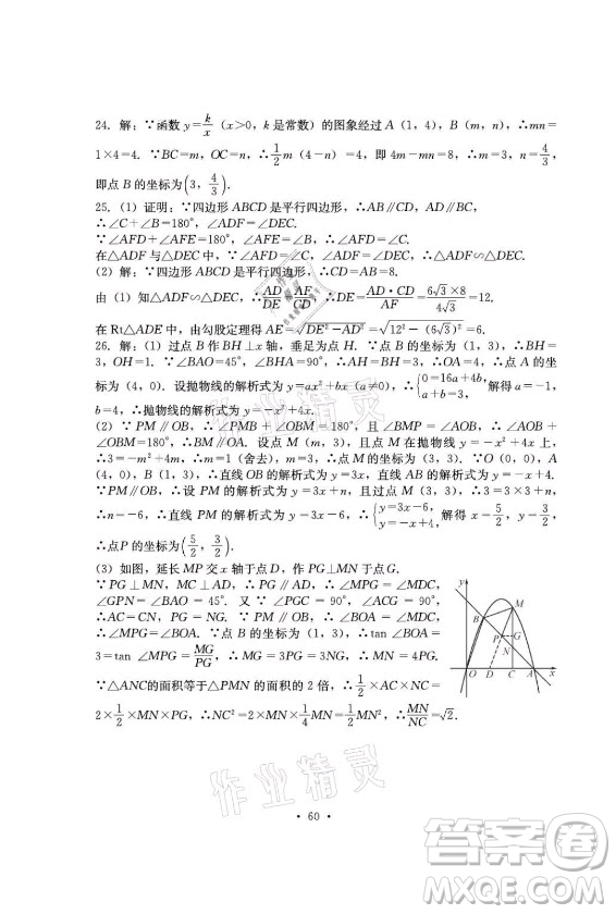 光明日?qǐng)?bào)出版社2021大顯身手素質(zhì)教育單元測(cè)評(píng)卷數(shù)學(xué)九年級(jí)全一冊(cè)湘教版答案