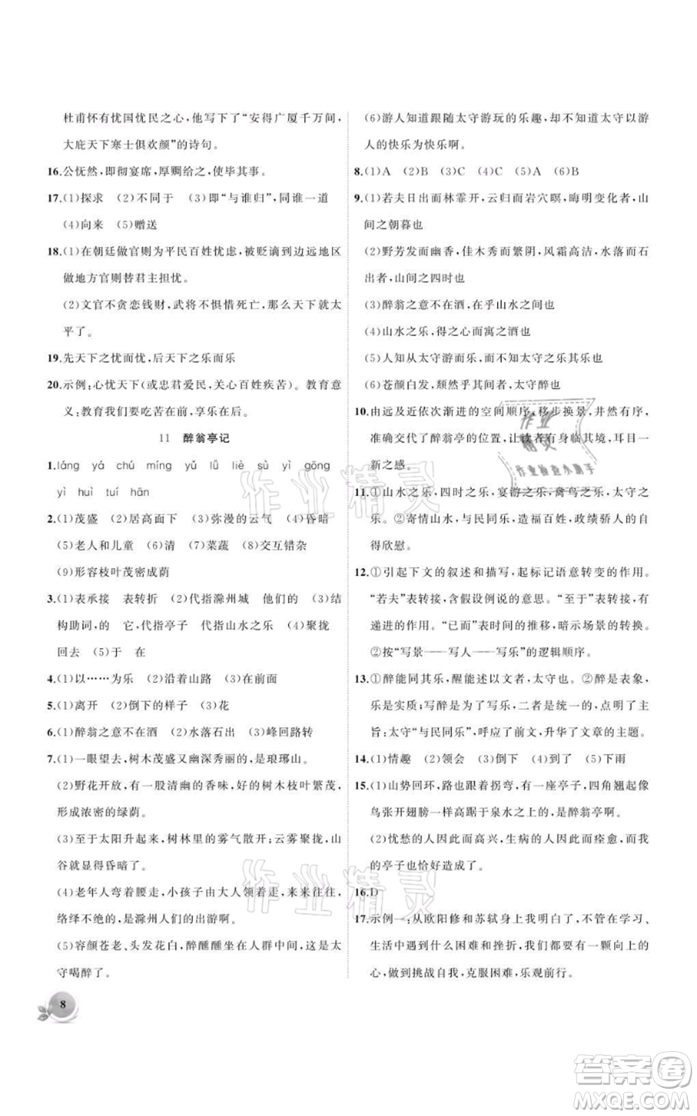 安徽大學(xué)出版社2021創(chuàng)新課堂創(chuàng)新作業(yè)本九年級上冊語文部編版參考答案