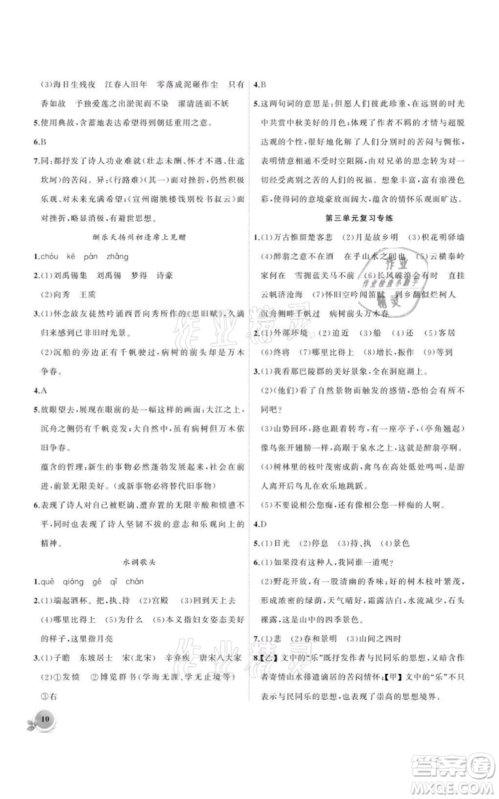 安徽大學(xué)出版社2021創(chuàng)新課堂創(chuàng)新作業(yè)本九年級上冊語文部編版參考答案