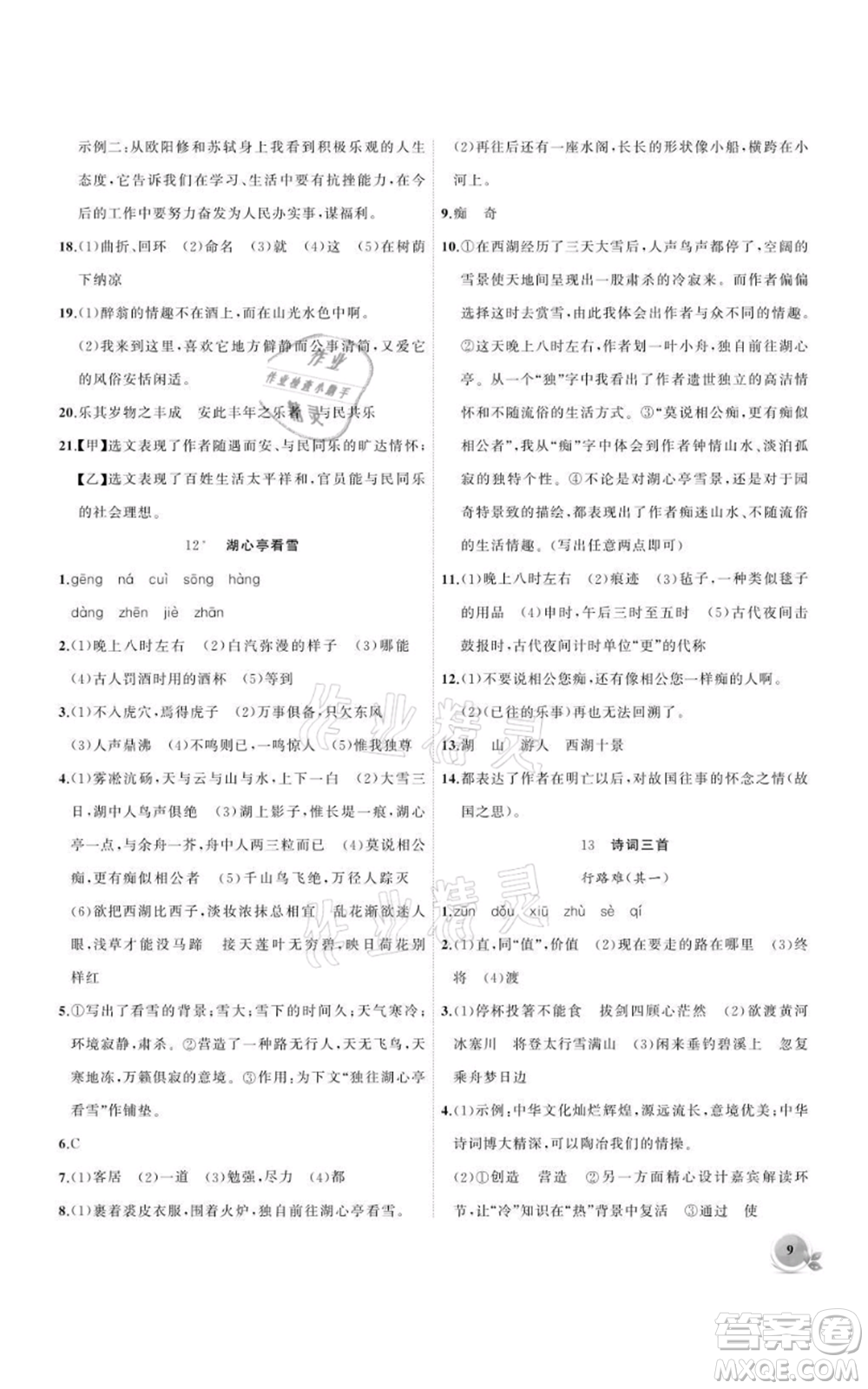 安徽大學(xué)出版社2021創(chuàng)新課堂創(chuàng)新作業(yè)本九年級上冊語文部編版參考答案