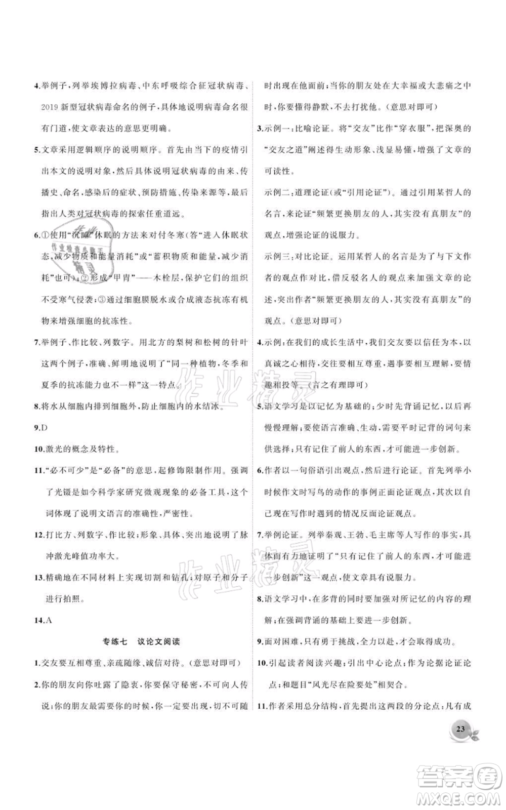 安徽大學(xué)出版社2021創(chuàng)新課堂創(chuàng)新作業(yè)本九年級上冊語文部編版參考答案