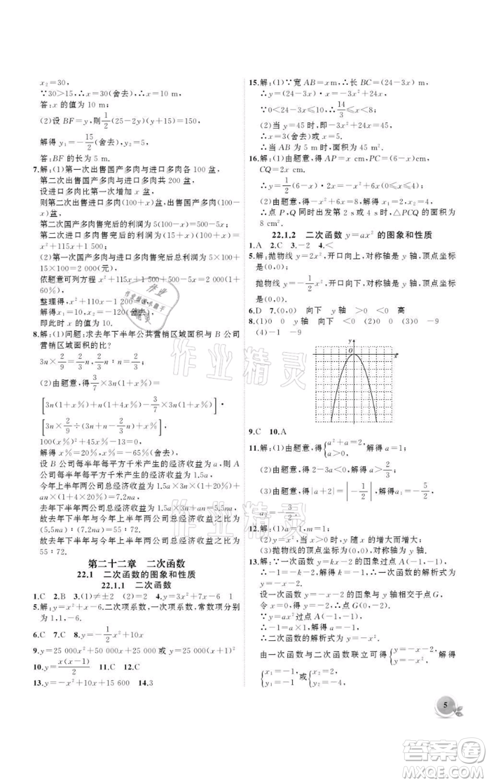 安徽大學(xué)出版社2021創(chuàng)新課堂創(chuàng)新作業(yè)本九年級上冊數(shù)學(xué)人教版參考答案