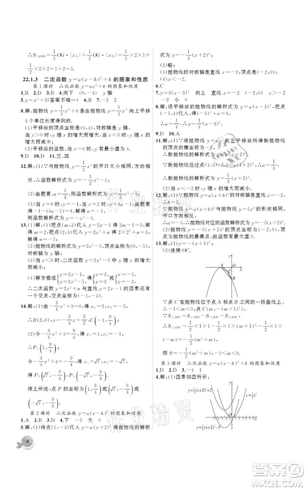 安徽大學(xué)出版社2021創(chuàng)新課堂創(chuàng)新作業(yè)本九年級上冊數(shù)學(xué)人教版參考答案