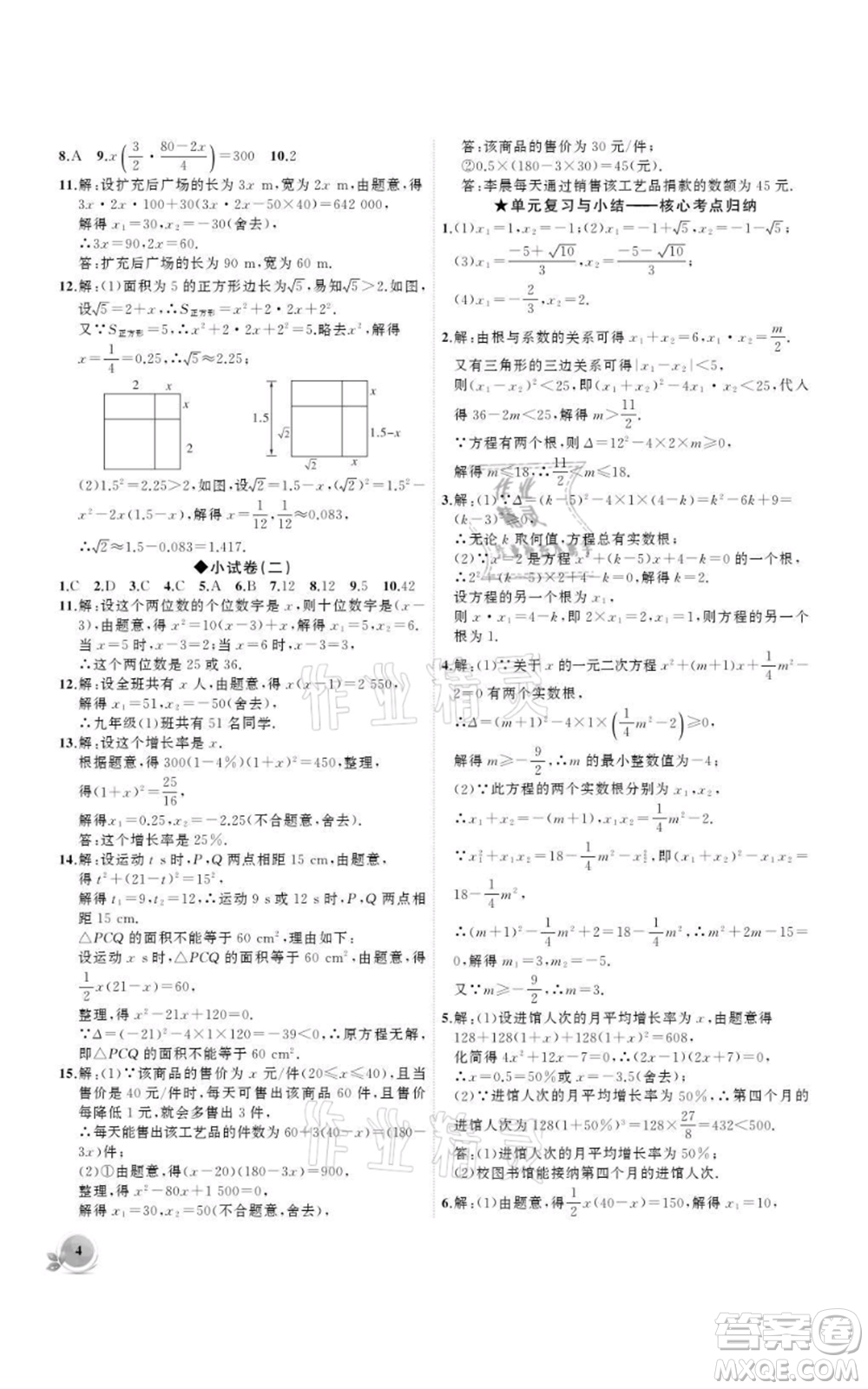 安徽大學(xué)出版社2021創(chuàng)新課堂創(chuàng)新作業(yè)本九年級上冊數(shù)學(xué)人教版參考答案