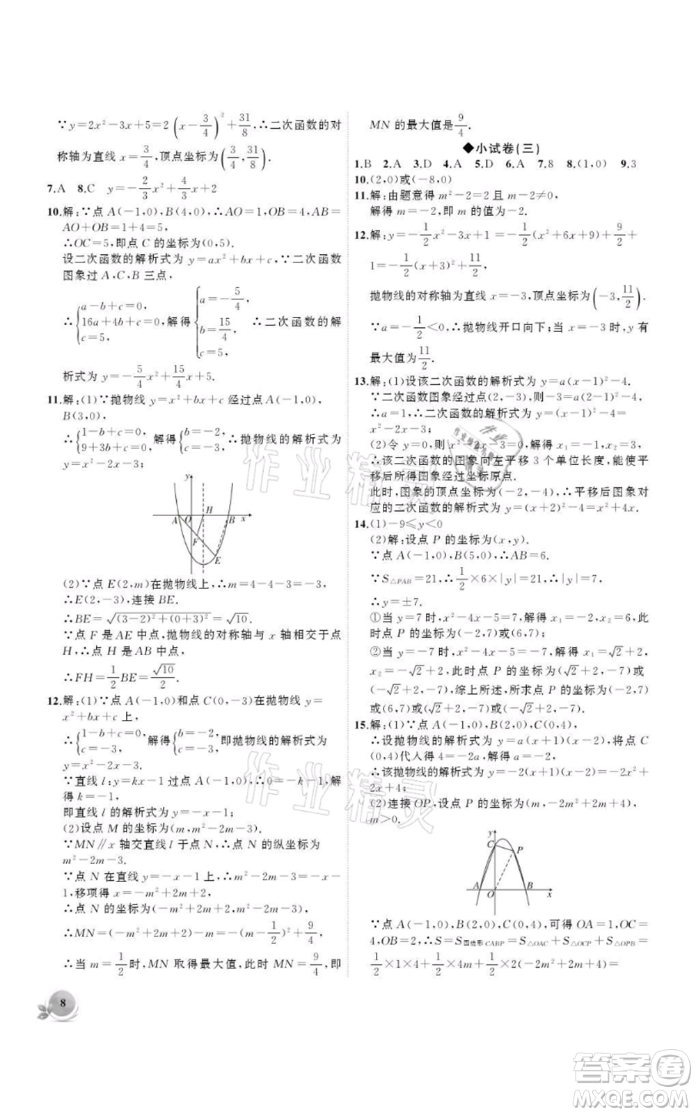 安徽大學(xué)出版社2021創(chuàng)新課堂創(chuàng)新作業(yè)本九年級上冊數(shù)學(xué)人教版參考答案