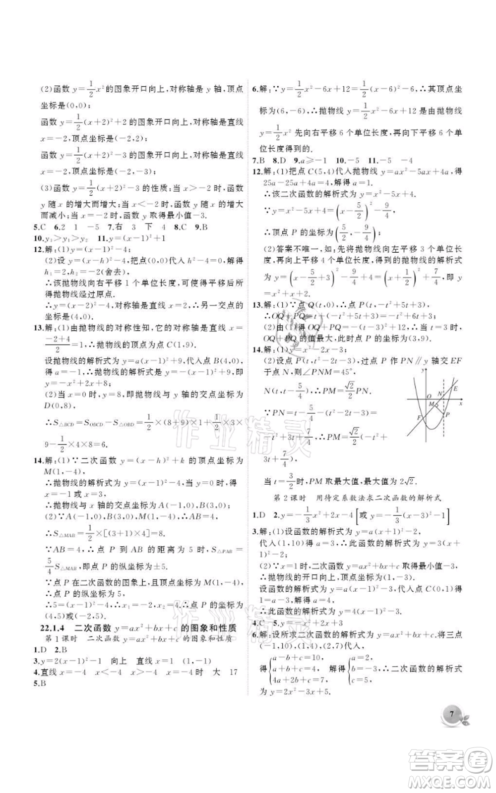 安徽大學(xué)出版社2021創(chuàng)新課堂創(chuàng)新作業(yè)本九年級上冊數(shù)學(xué)人教版參考答案