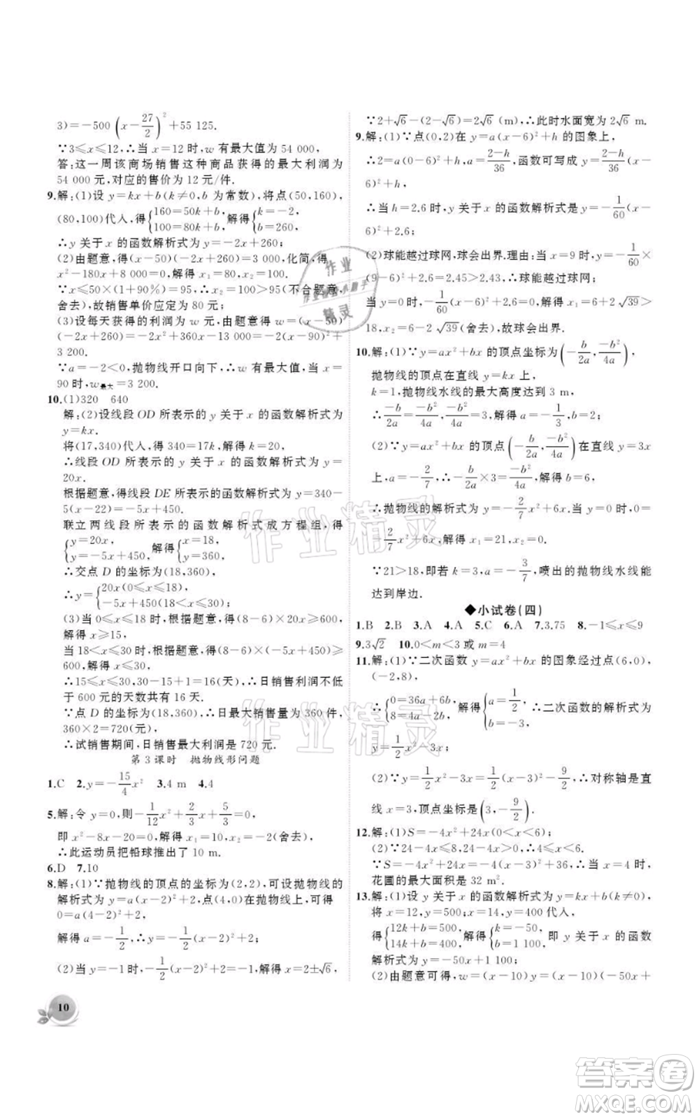 安徽大學(xué)出版社2021創(chuàng)新課堂創(chuàng)新作業(yè)本九年級上冊數(shù)學(xué)人教版參考答案