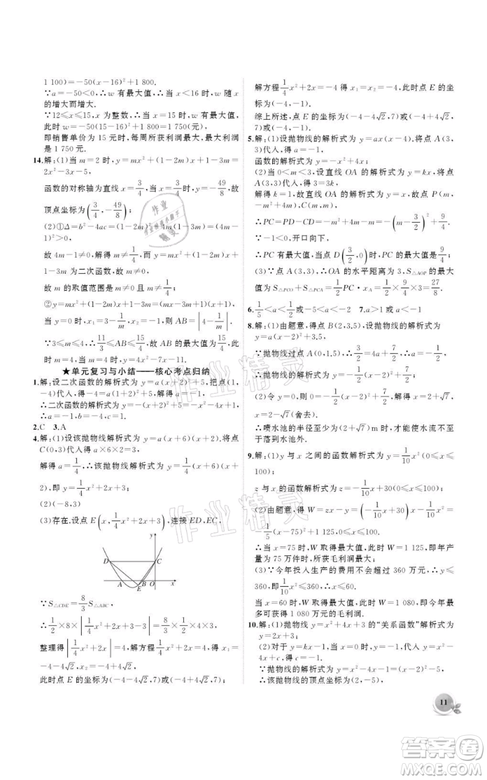 安徽大學(xué)出版社2021創(chuàng)新課堂創(chuàng)新作業(yè)本九年級上冊數(shù)學(xué)人教版參考答案