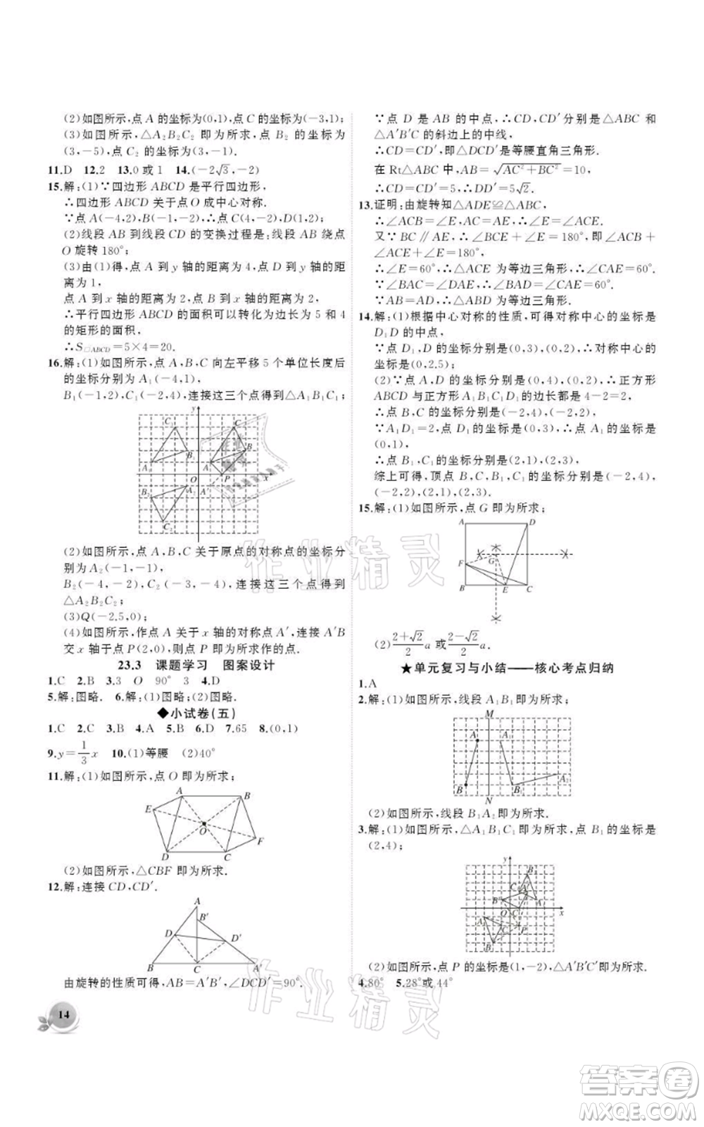 安徽大學(xué)出版社2021創(chuàng)新課堂創(chuàng)新作業(yè)本九年級上冊數(shù)學(xué)人教版參考答案