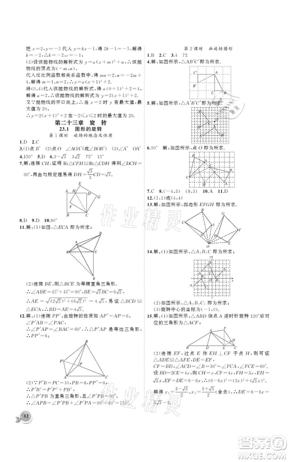 安徽大學(xué)出版社2021創(chuàng)新課堂創(chuàng)新作業(yè)本九年級上冊數(shù)學(xué)人教版參考答案