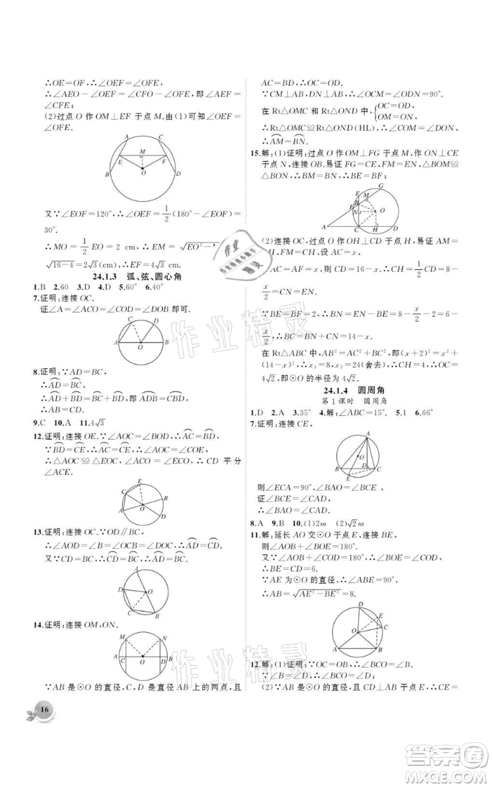 安徽大學(xué)出版社2021創(chuàng)新課堂創(chuàng)新作業(yè)本九年級上冊數(shù)學(xué)人教版參考答案