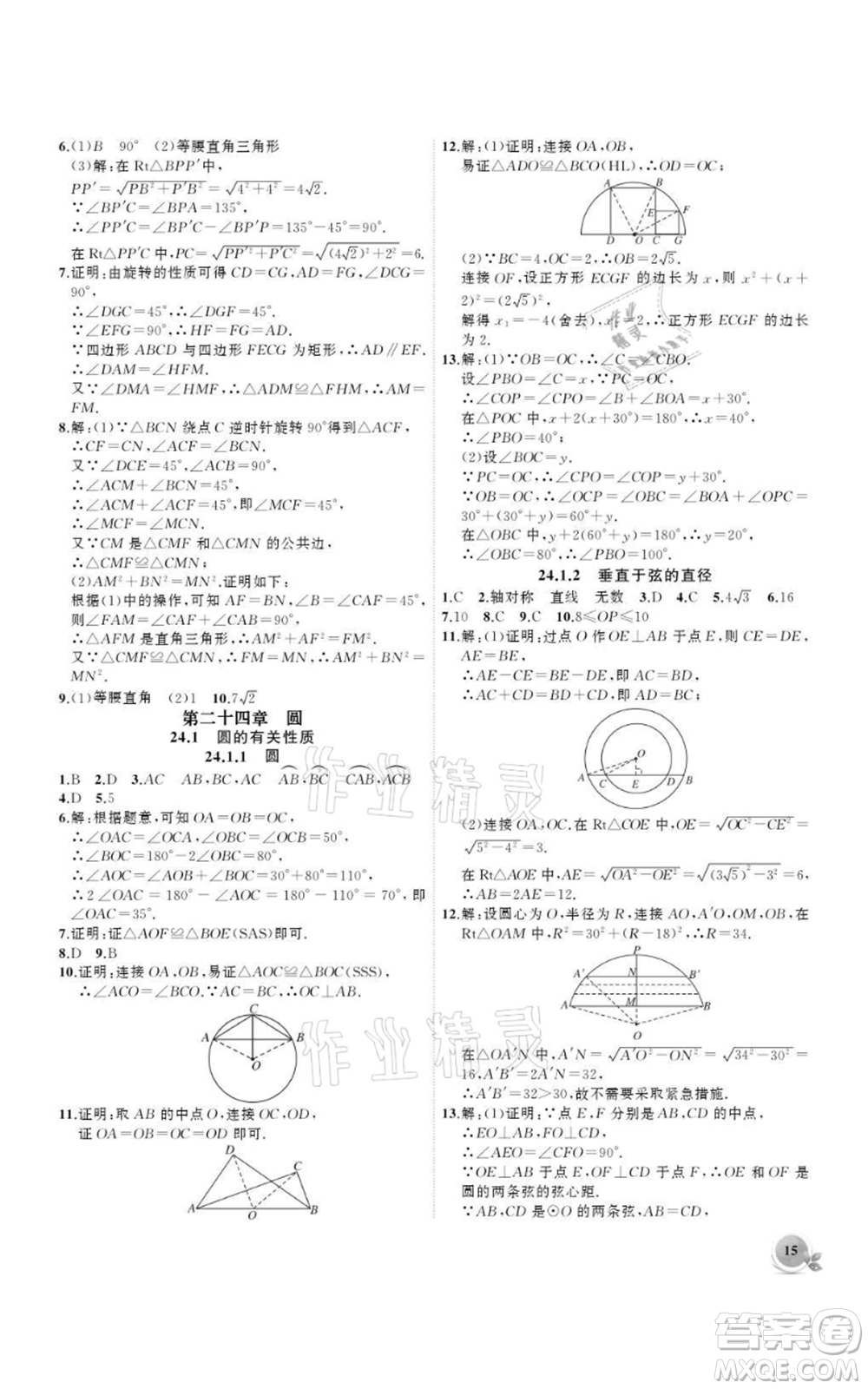 安徽大學(xué)出版社2021創(chuàng)新課堂創(chuàng)新作業(yè)本九年級上冊數(shù)學(xué)人教版參考答案