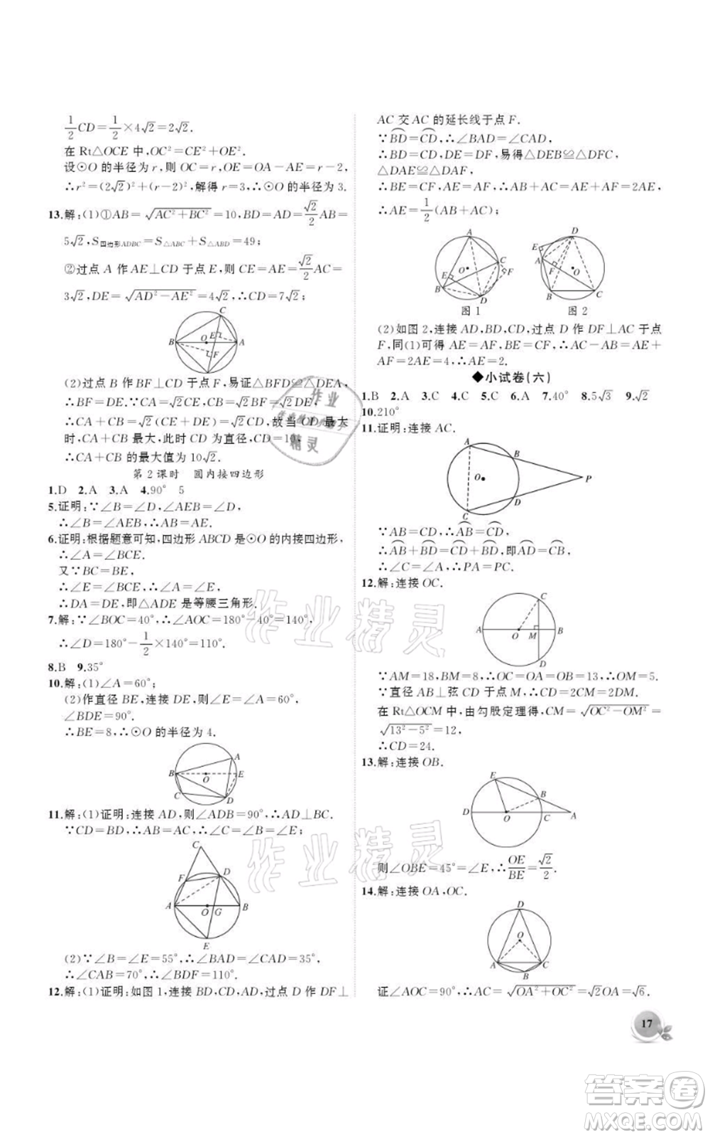 安徽大學(xué)出版社2021創(chuàng)新課堂創(chuàng)新作業(yè)本九年級上冊數(shù)學(xué)人教版參考答案