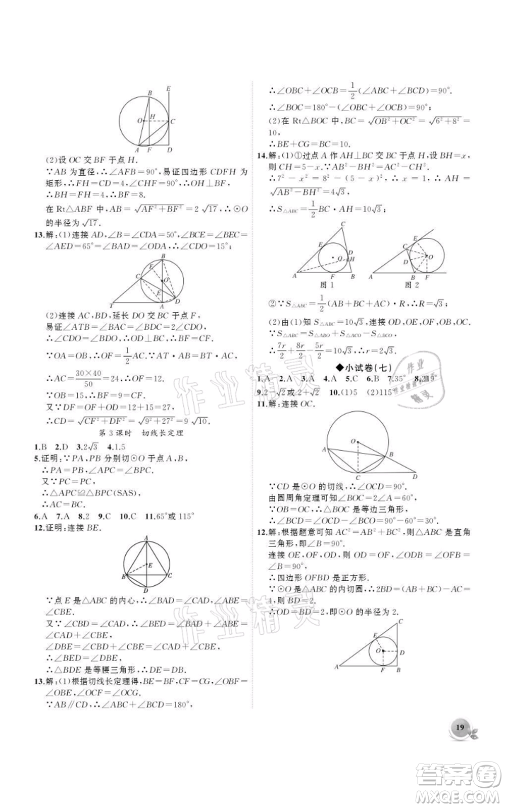 安徽大學(xué)出版社2021創(chuàng)新課堂創(chuàng)新作業(yè)本九年級上冊數(shù)學(xué)人教版參考答案