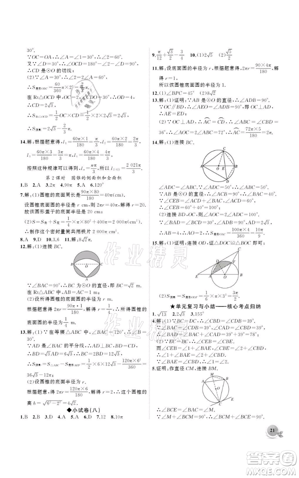 安徽大學(xué)出版社2021創(chuàng)新課堂創(chuàng)新作業(yè)本九年級上冊數(shù)學(xué)人教版參考答案