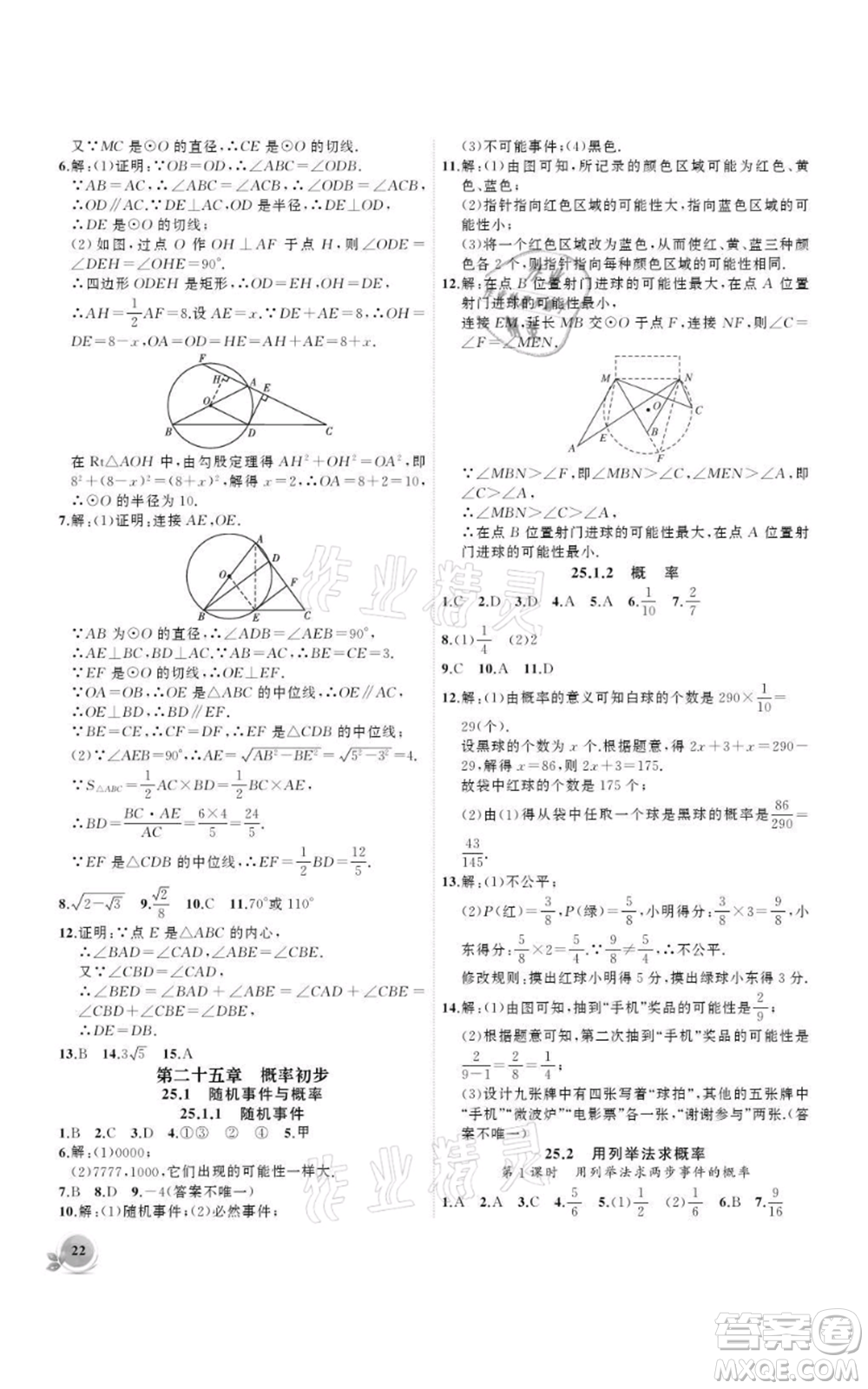 安徽大學(xué)出版社2021創(chuàng)新課堂創(chuàng)新作業(yè)本九年級上冊數(shù)學(xué)人教版參考答案