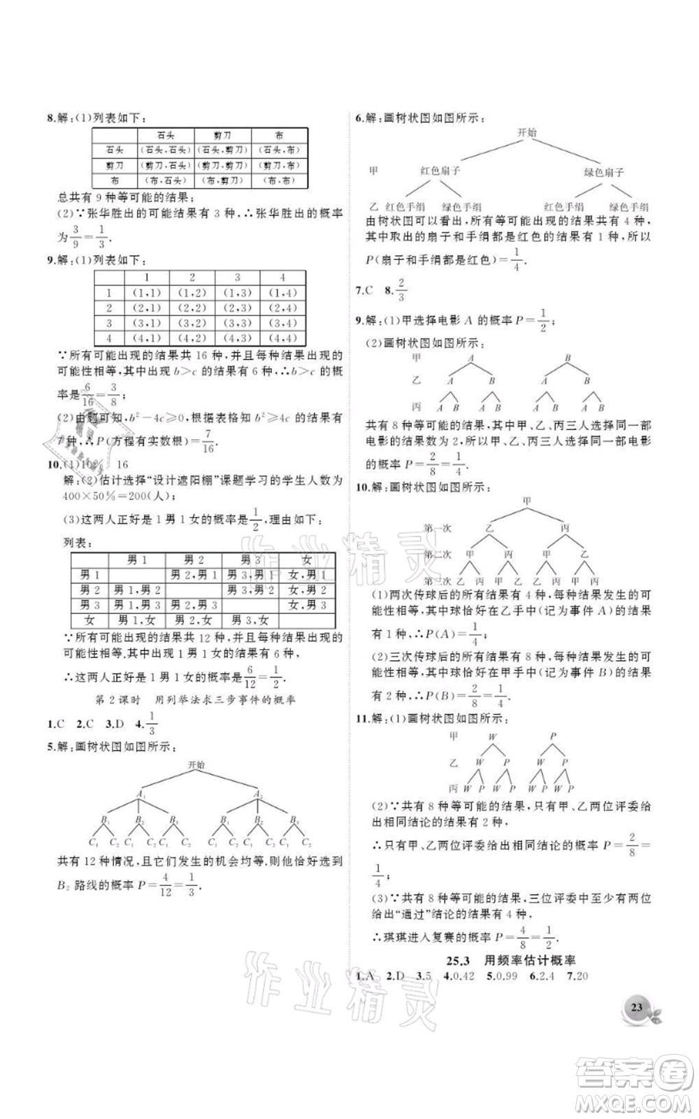 安徽大學(xué)出版社2021創(chuàng)新課堂創(chuàng)新作業(yè)本九年級上冊數(shù)學(xué)人教版參考答案