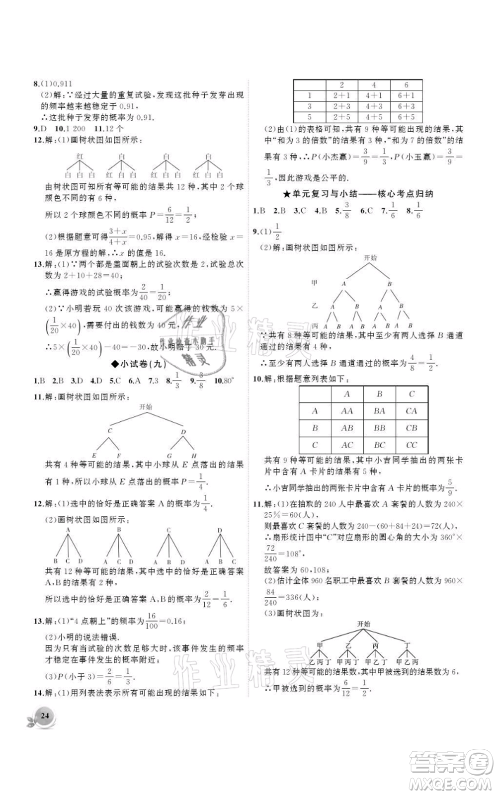 安徽大學(xué)出版社2021創(chuàng)新課堂創(chuàng)新作業(yè)本九年級上冊數(shù)學(xué)人教版參考答案