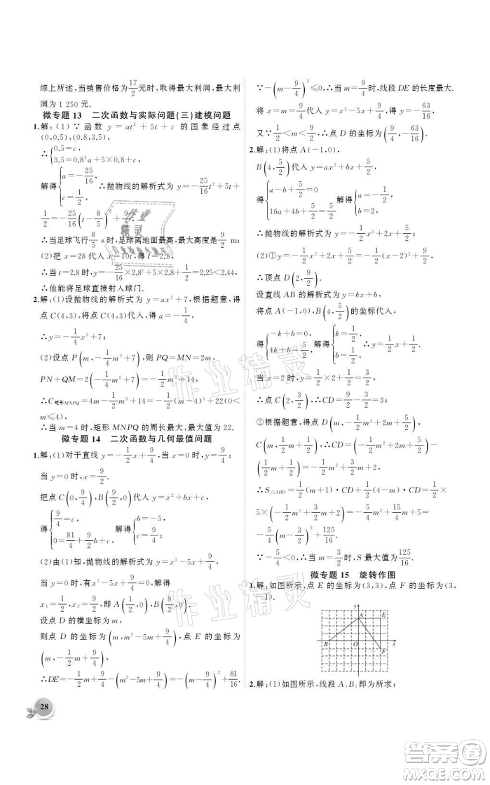 安徽大學(xué)出版社2021創(chuàng)新課堂創(chuàng)新作業(yè)本九年級上冊數(shù)學(xué)人教版參考答案