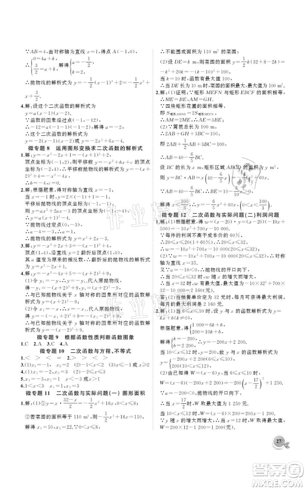 安徽大學(xué)出版社2021創(chuàng)新課堂創(chuàng)新作業(yè)本九年級上冊數(shù)學(xué)人教版參考答案