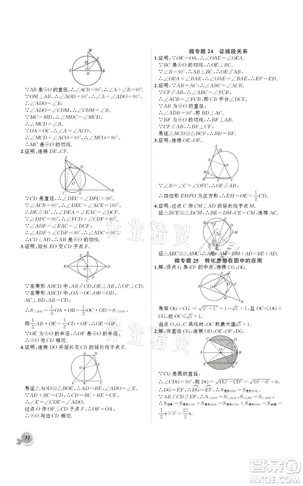 安徽大學(xué)出版社2021創(chuàng)新課堂創(chuàng)新作業(yè)本九年級上冊數(shù)學(xué)人教版參考答案