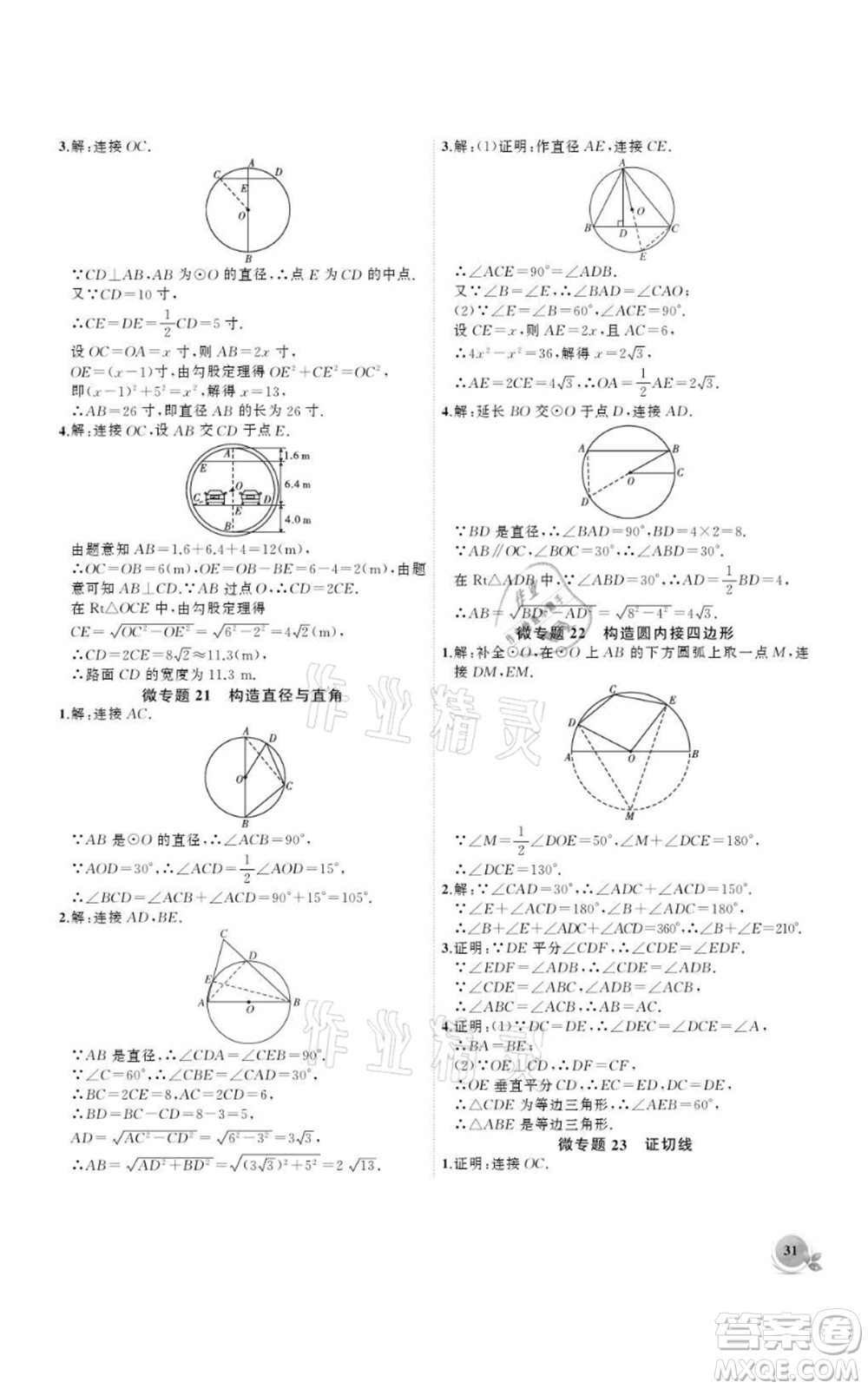 安徽大學(xué)出版社2021創(chuàng)新課堂創(chuàng)新作業(yè)本九年級上冊數(shù)學(xué)人教版參考答案