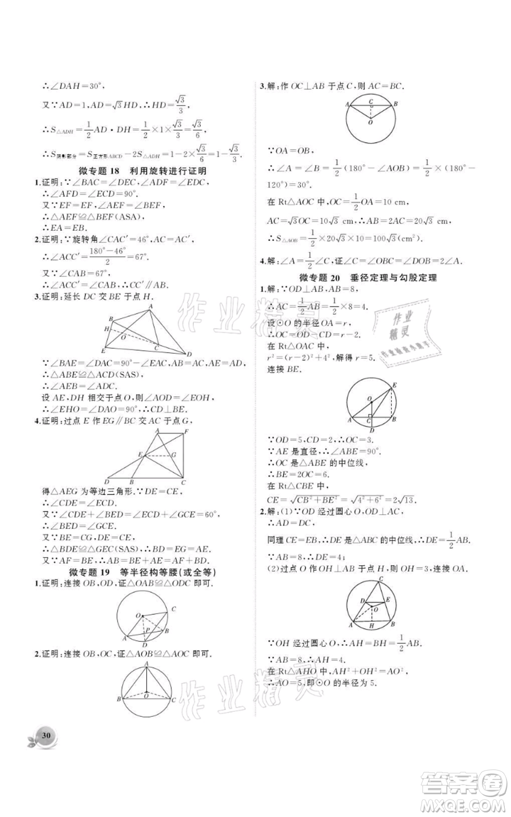 安徽大學(xué)出版社2021創(chuàng)新課堂創(chuàng)新作業(yè)本九年級上冊數(shù)學(xué)人教版參考答案