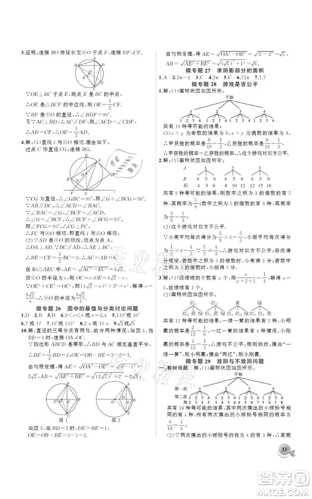 安徽大學(xué)出版社2021創(chuàng)新課堂創(chuàng)新作業(yè)本九年級上冊數(shù)學(xué)人教版參考答案