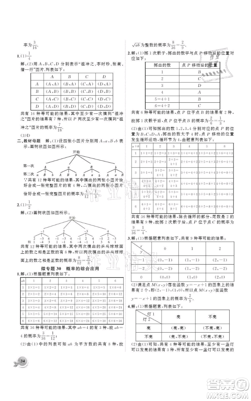 安徽大學(xué)出版社2021創(chuàng)新課堂創(chuàng)新作業(yè)本九年級上冊數(shù)學(xué)人教版參考答案