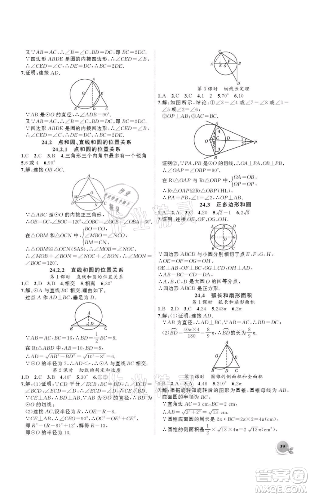 安徽大學(xué)出版社2021創(chuàng)新課堂創(chuàng)新作業(yè)本九年級上冊數(shù)學(xué)人教版參考答案