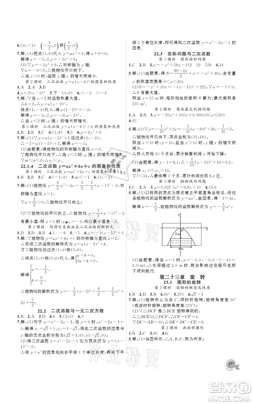 安徽大學(xué)出版社2021創(chuàng)新課堂創(chuàng)新作業(yè)本九年級上冊數(shù)學(xué)人教版參考答案