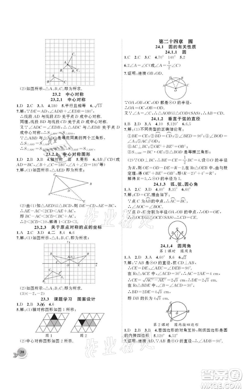 安徽大學(xué)出版社2021創(chuàng)新課堂創(chuàng)新作業(yè)本九年級上冊數(shù)學(xué)人教版參考答案