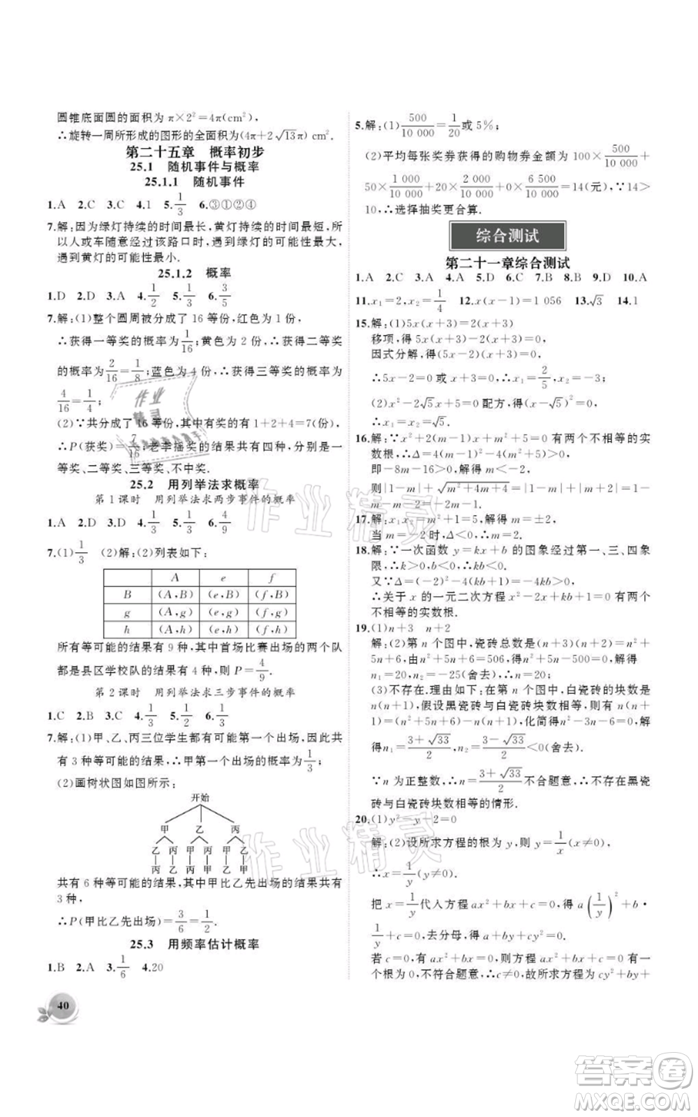 安徽大學(xué)出版社2021創(chuàng)新課堂創(chuàng)新作業(yè)本九年級上冊數(shù)學(xué)人教版參考答案