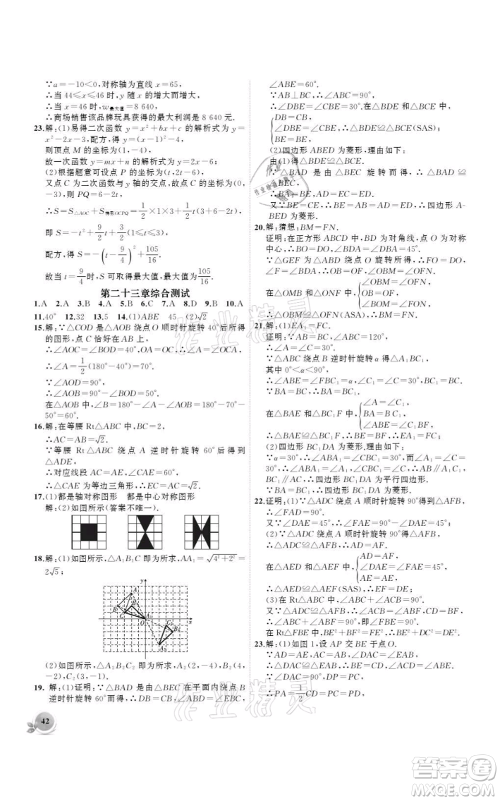 安徽大學(xué)出版社2021創(chuàng)新課堂創(chuàng)新作業(yè)本九年級上冊數(shù)學(xué)人教版參考答案