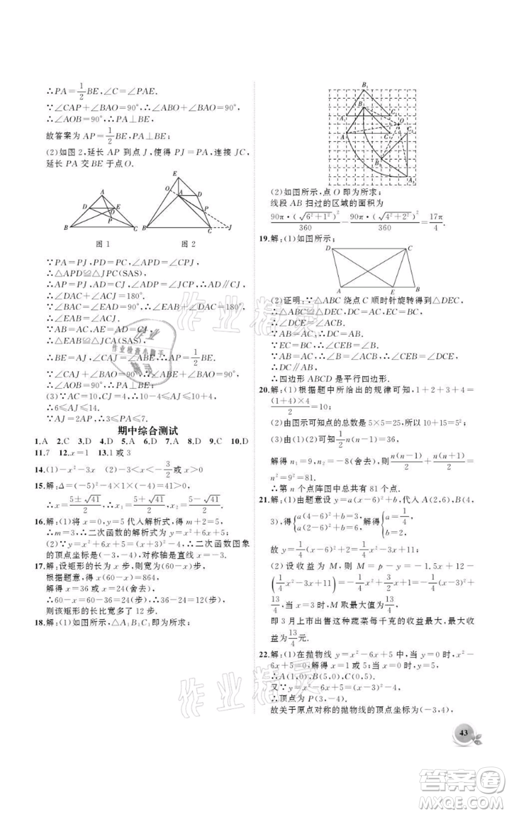 安徽大學(xué)出版社2021創(chuàng)新課堂創(chuàng)新作業(yè)本九年級上冊數(shù)學(xué)人教版參考答案