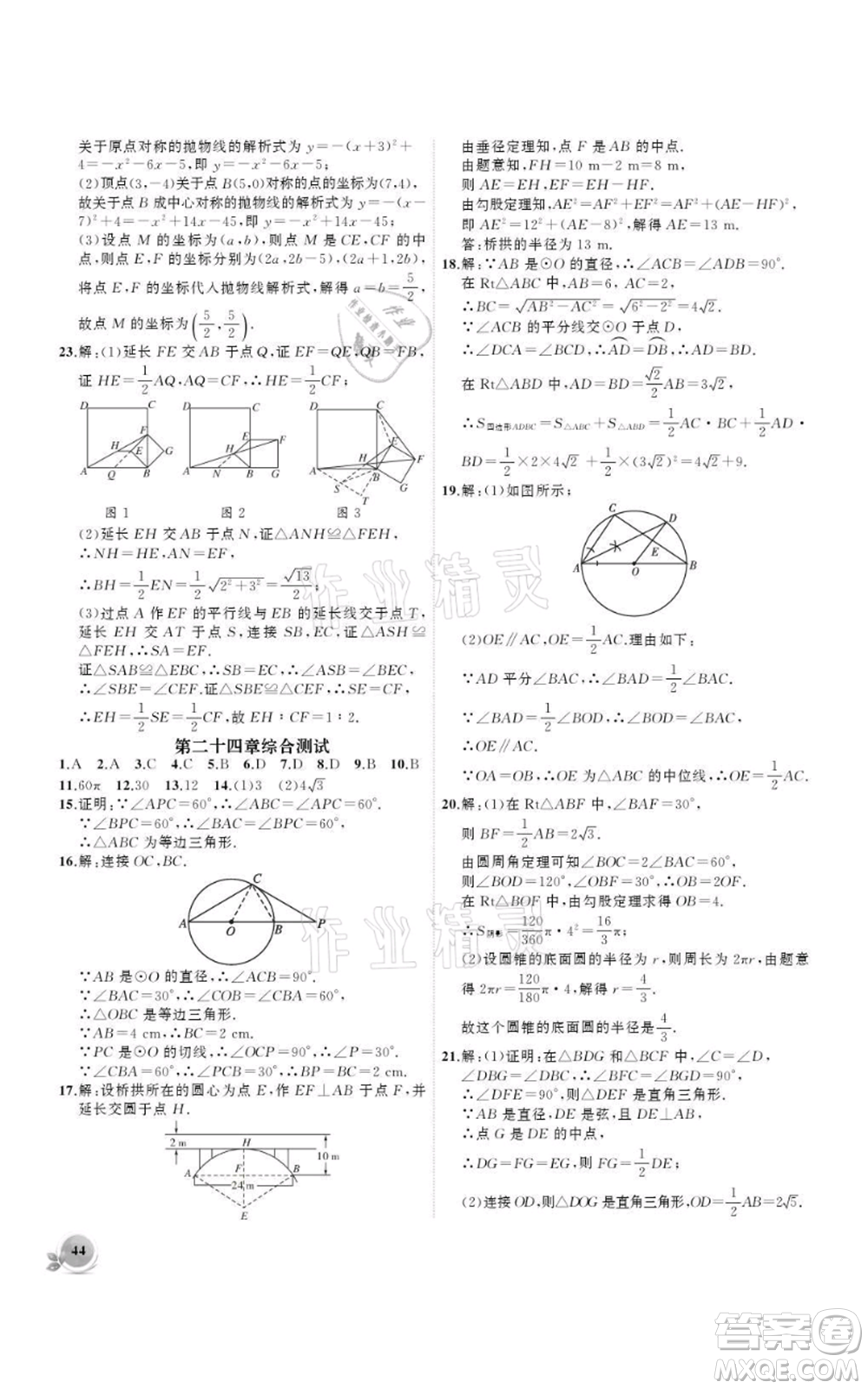 安徽大學(xué)出版社2021創(chuàng)新課堂創(chuàng)新作業(yè)本九年級上冊數(shù)學(xué)人教版參考答案