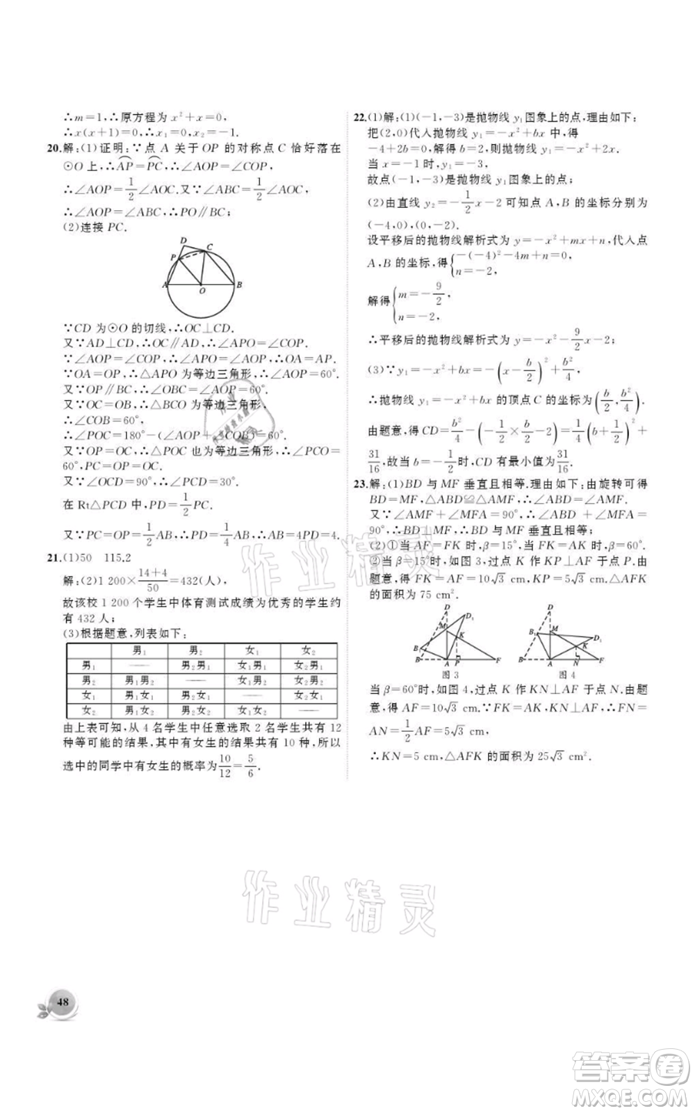 安徽大學(xué)出版社2021創(chuàng)新課堂創(chuàng)新作業(yè)本九年級上冊數(shù)學(xué)人教版參考答案