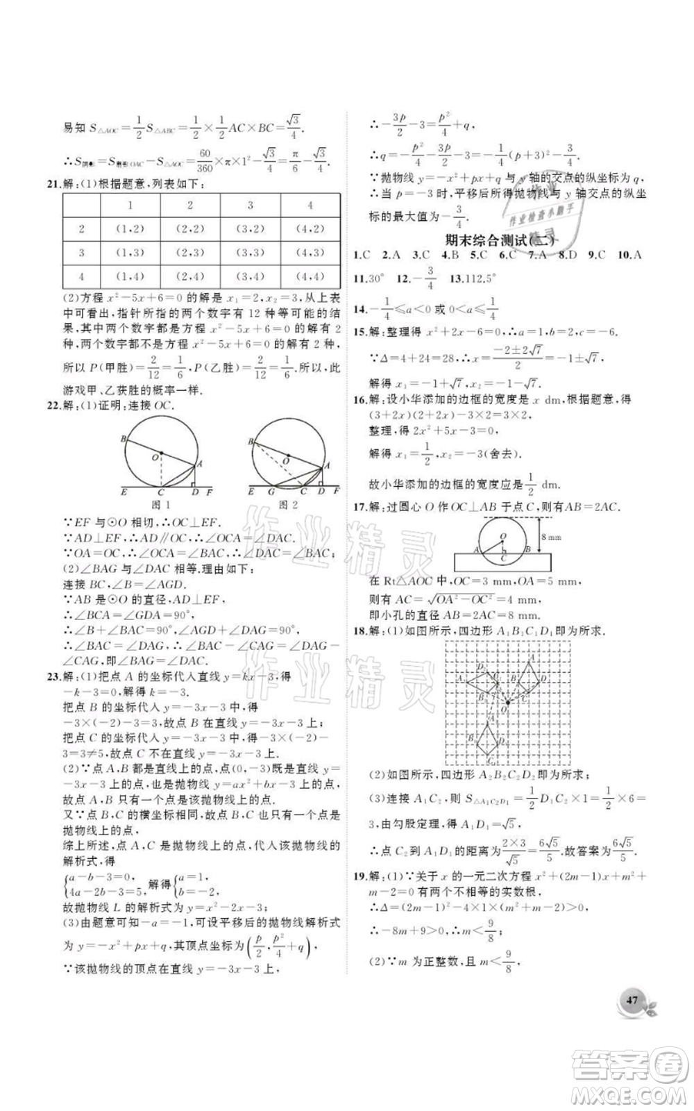 安徽大學(xué)出版社2021創(chuàng)新課堂創(chuàng)新作業(yè)本九年級上冊數(shù)學(xué)人教版參考答案