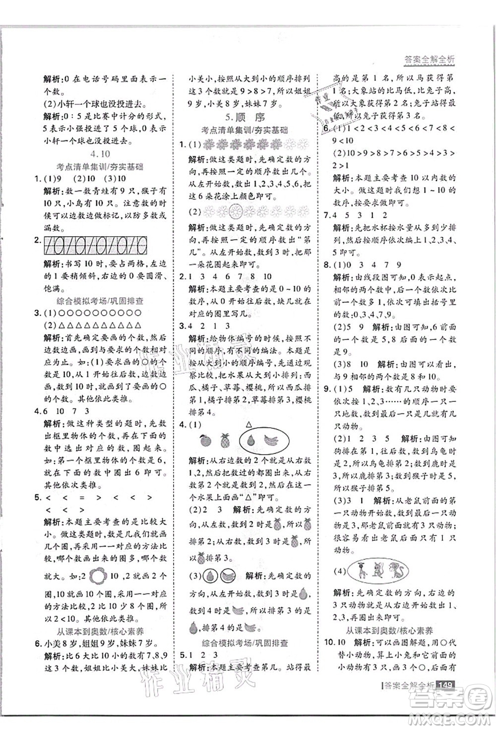 黑龍江教育出版社2021考點(diǎn)集訓(xùn)與滿分備考一年級(jí)數(shù)學(xué)上冊(cè)JJ冀教版答案